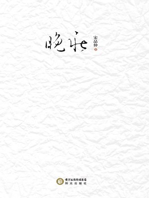 cover image of 晚秋 (Late Autumn)